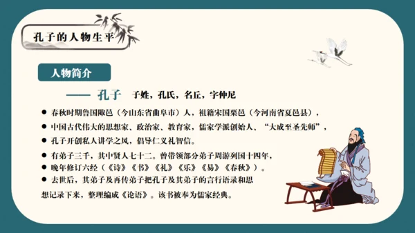 孔子诞辰儒家思想文化国学通用PPT模板