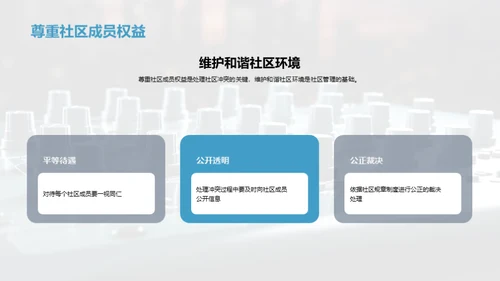 游戏社区建设与管理