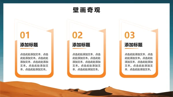 实景简约风敦煌介绍旅行攻略PPT模板