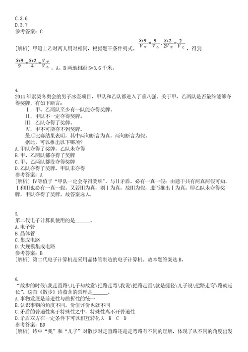 2022年12月甘肃电器科学研究院聘用制工作人员公开招聘26人笔试题库含答案解析0