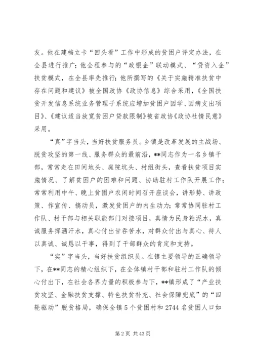 优秀政协委员先进事迹材料10篇.docx