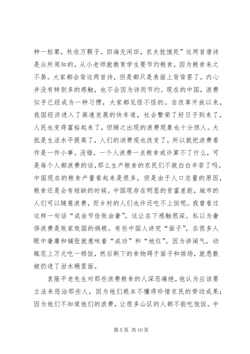 第一篇：谈厉行节约反对浪费思想汇报_1.docx