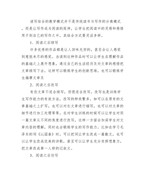 高中语文读写结合论文_小学生读写结合论文.docx