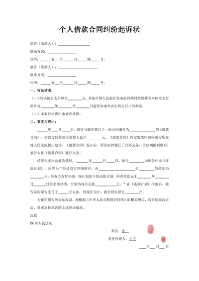 个人借款起诉状