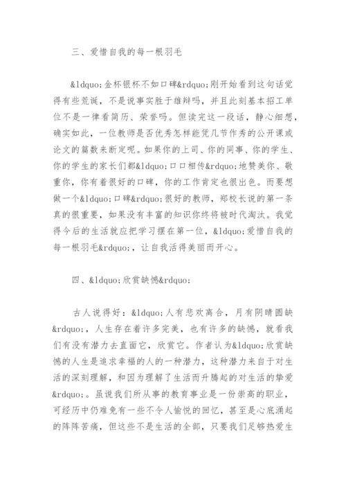 教育教学读书笔记摘抄及感悟精选10篇.docx