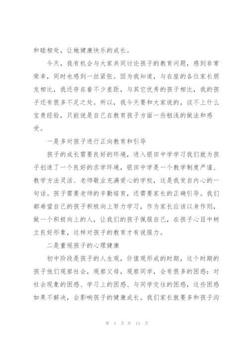 优秀学生的家长发言稿5篇.docx