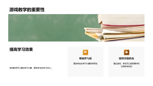 游戏教学新探