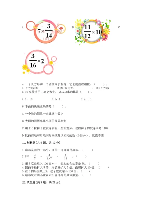 人教版六年级上册数学期末测试卷精品（各地真题）.docx