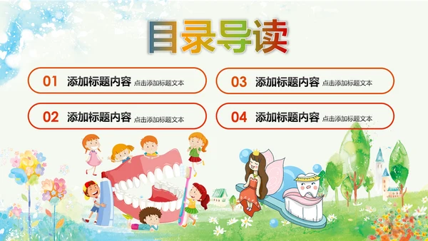 爱护牙齿儿童牙齿口腔保健预防PPT模板