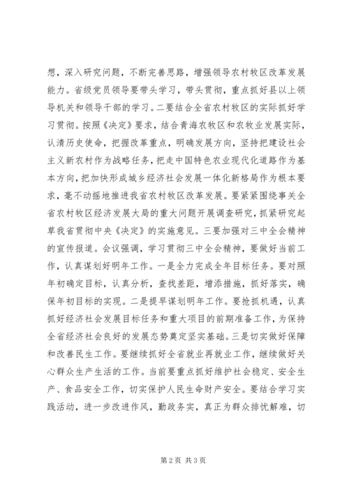 学习十七届三中全会精神心得体会之七.docx