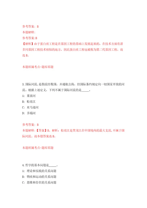 安徽阜阳职业技术学院第二批引进急需紧缺人才7人练习训练卷第0版