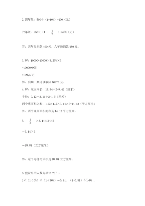 顺庆区六年级下册数学期末测试卷附答案.docx