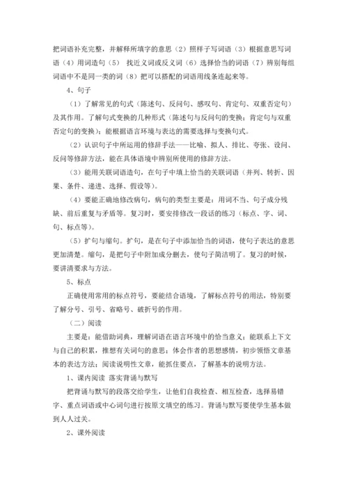 语文学习计划(精选15篇).docx