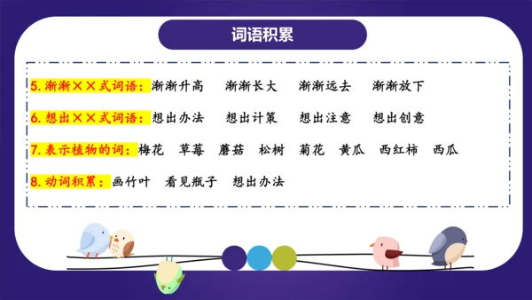 统编版2023-2024学年一年级语文上册单元复习第八单元（复习课件）