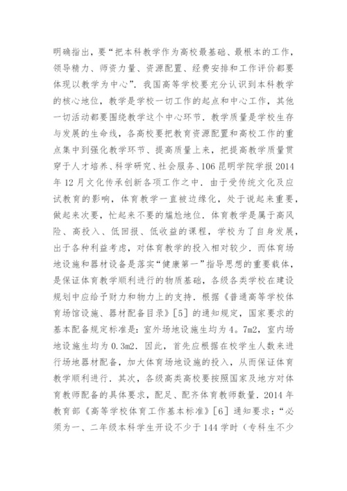 高等教育政策法规论文.docx