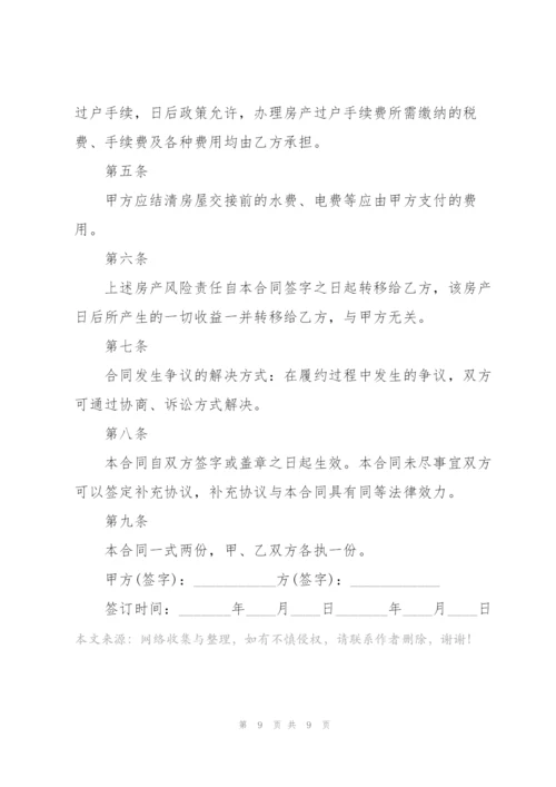 简单售房合同协议书范本3篇.docx