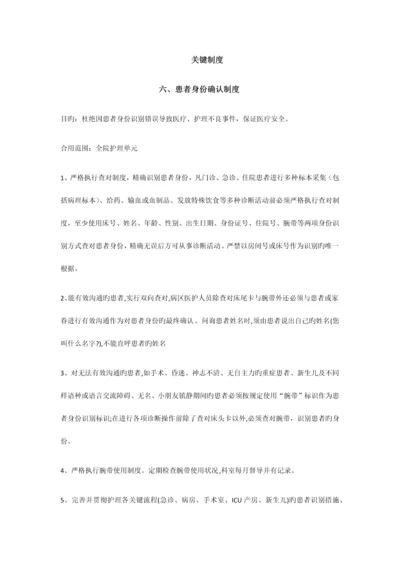 护理核心制度(2).docx