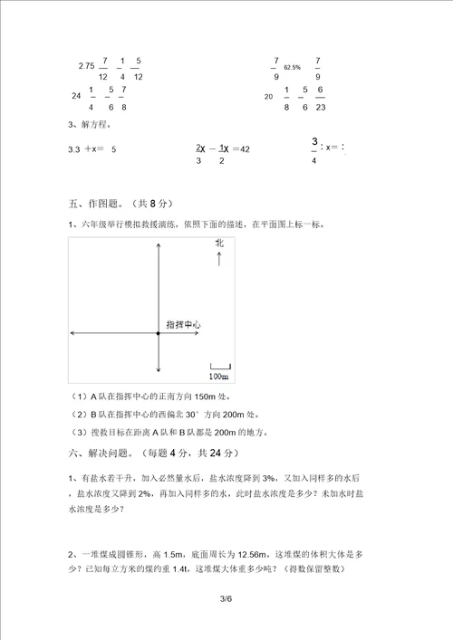 最新冀教版六年级数学上册期中考试卷及答案1套