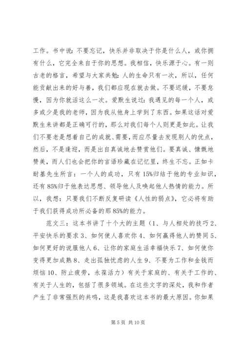 人性的弱点读后感.docx