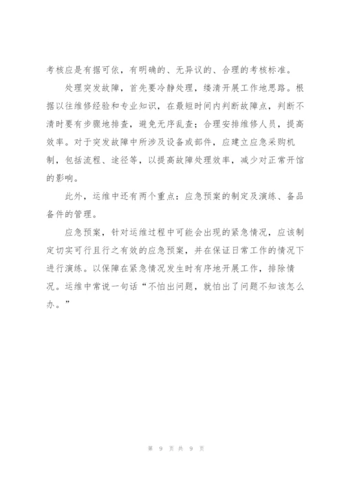 运维部门工作计划.docx