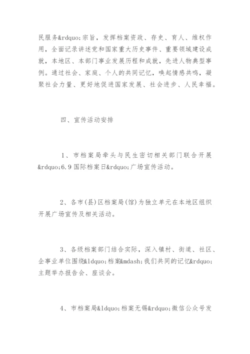 国际档案日宣传标语.docx