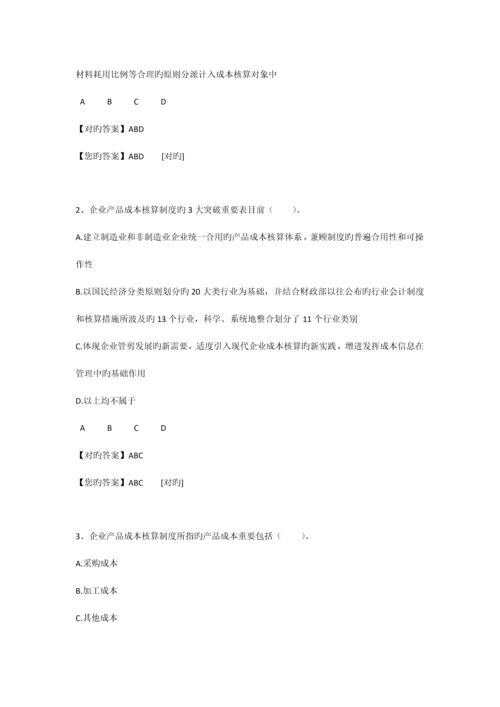 企业产品成本核算制度练习题答案.docx