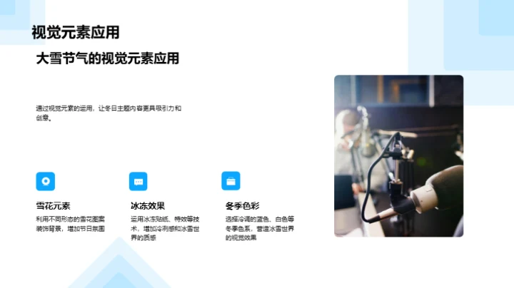 冬日节气新媒体攻略