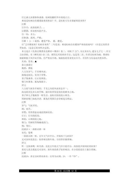 人教版八年级上册语文古诗词(25篇)(原文译文注释).docx