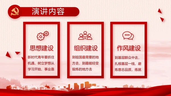 红色党建乡镇基层个人工作总结PPT
