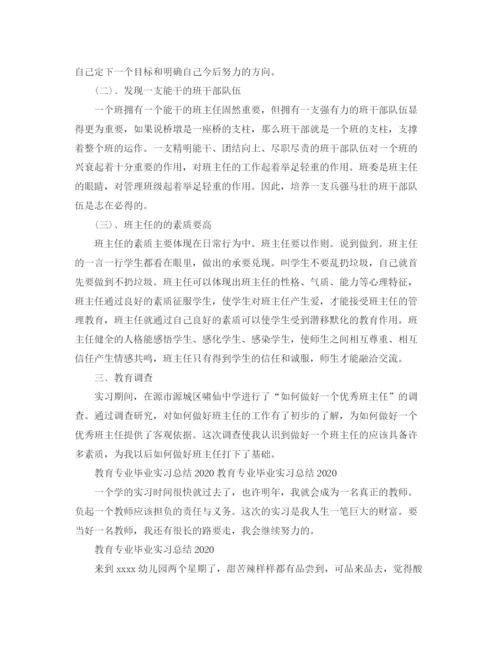 精编之教育专业毕业实习工作总结范文.docx