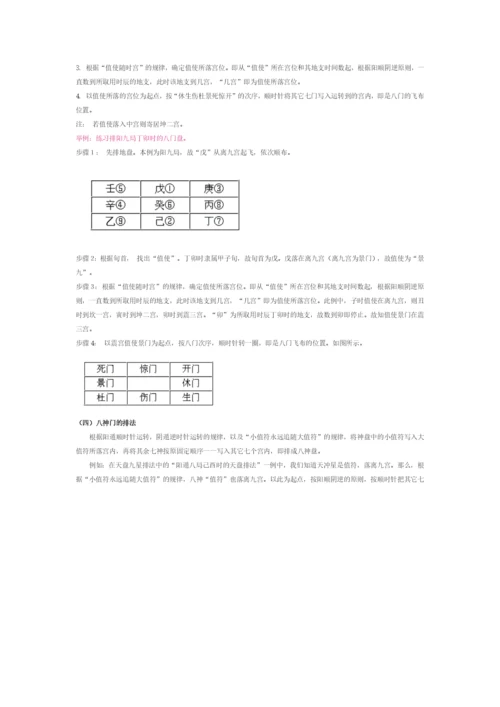 奇门遁甲基础知识入门.docx