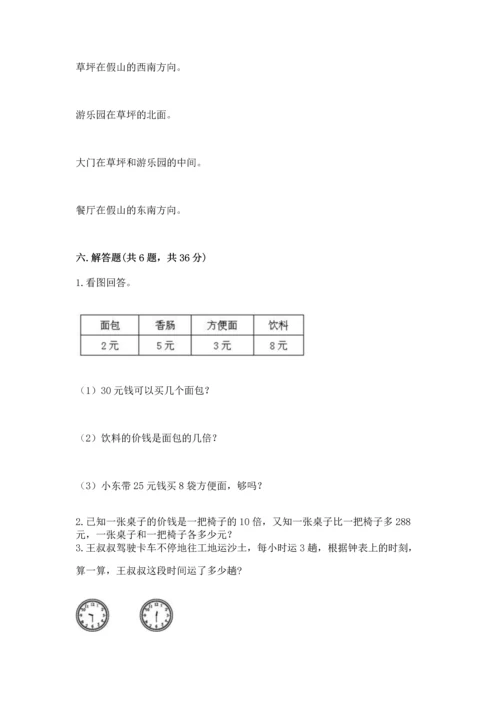 小学三年级下册数学期末测试卷及完整答案【必刷】.docx