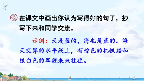 19.《海滨小城》课件