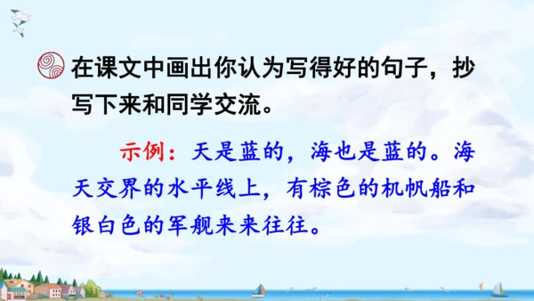 19.《海滨小城》课件
