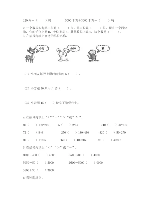 人教版三年级上册数学期末检测卷及答案一套.docx