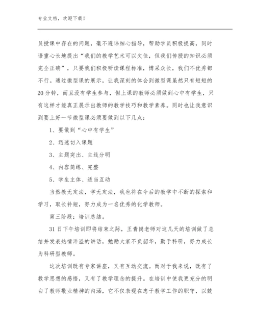 最新美术教师培训心得体会优选范文19篇合集.docx