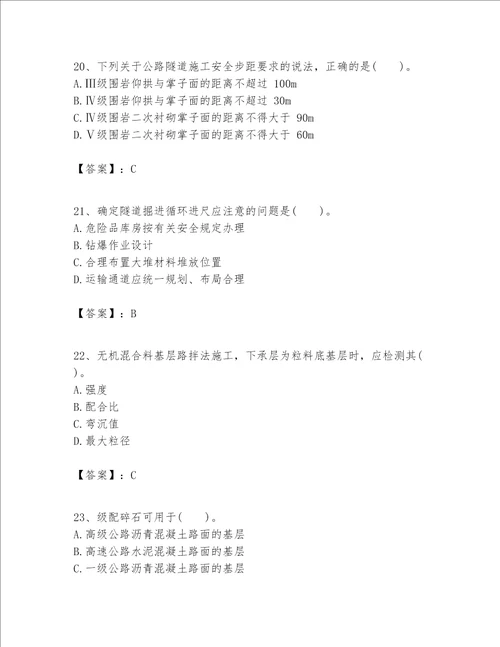 （完整版）一级建造师之一建公路工程实务题库ab卷