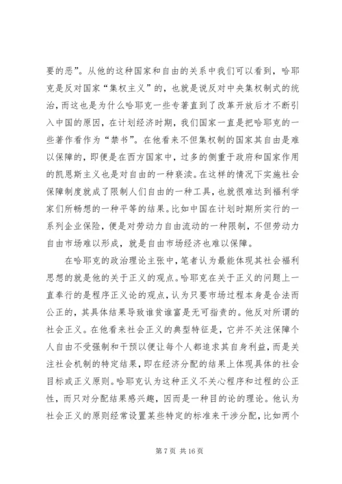 哈耶克社会福利思想.docx