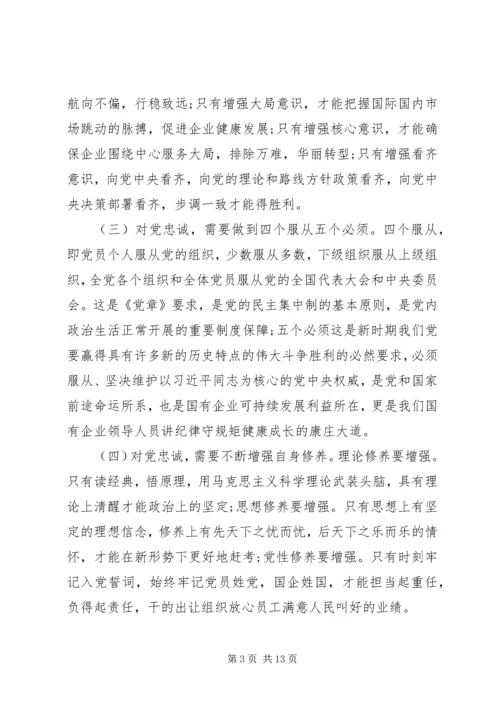 党课--做一名合格的国有企业领导干部.docx