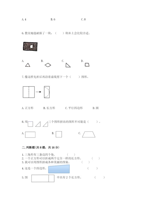 西师大版一年级下册数学第三单元 认识图形 测试卷附答案（实用）.docx