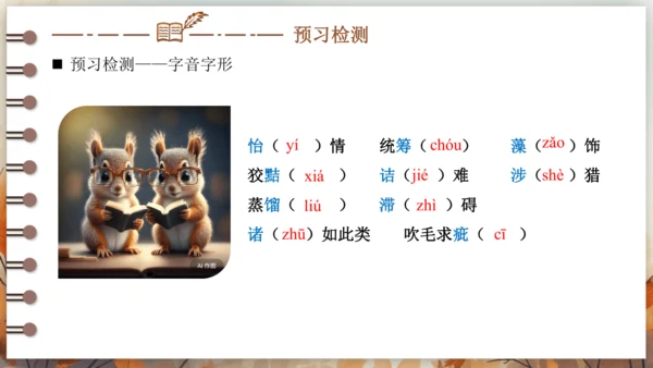 13 短文两篇——谈读书 课件(共25张PPT) 2024-2025学年语文部编版九年级下册