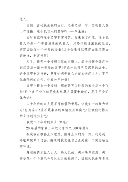20年后的家乡五年级优秀作文500字精选十篇.docx