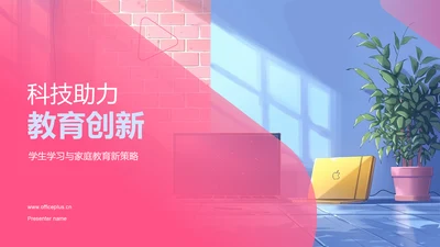 科技助力教育创新PPT模板