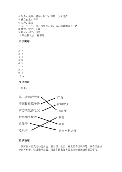 六年级下册道德与法治第四单元《让世界更美好》测试卷含答案【基础题】.docx