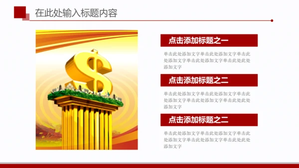简洁扁平化金融银行理财美元PPT模板