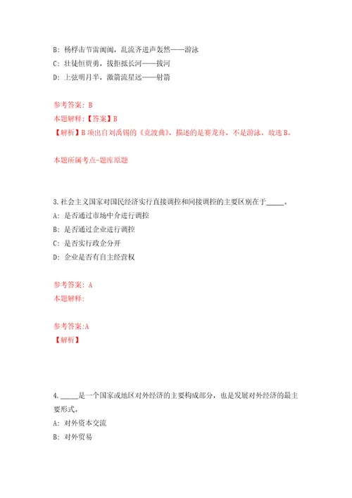 2022年03月2022浙江金华市自然资源行政执法队公开招聘合同制人员1人强化练习模拟卷及答案解析