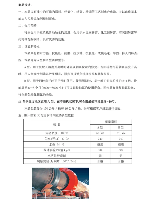 华润润滑油产品完全标准手册.docx