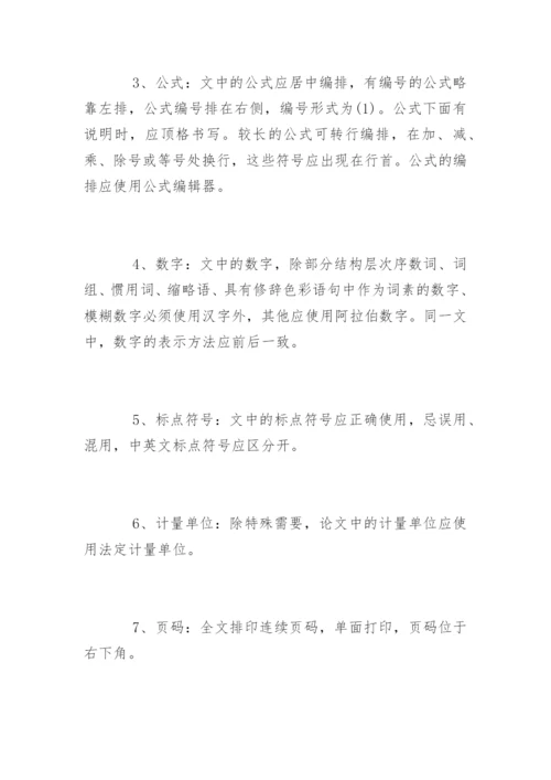 阜阳师范学院信息工程学院论文格式.docx