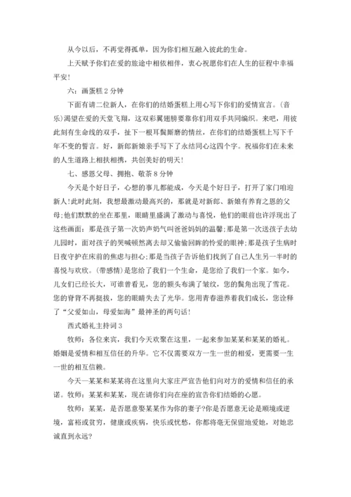 西式婚礼主持词精选15篇.docx