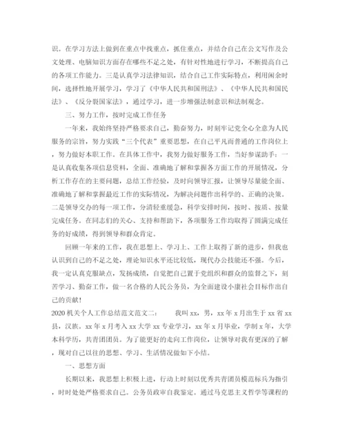 精编之机关个人工作总结范文.docx